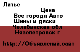 Литье R 17 Kosei nuttio version S 5x114.3/5x100 › Цена ­ 15 000 - Все города Авто » Шины и диски   . Челябинская обл.,Нязепетровск г.